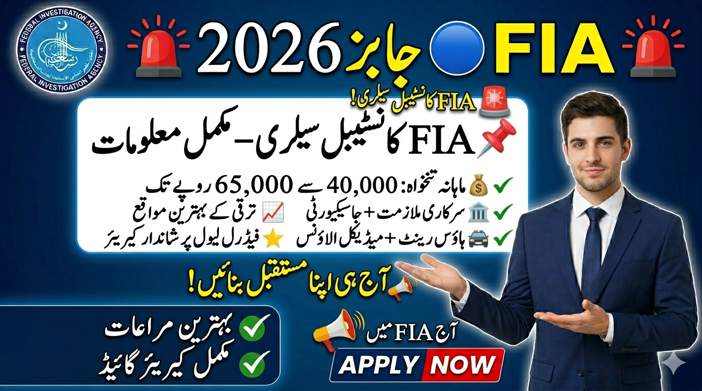FIA Constable Salary 2026