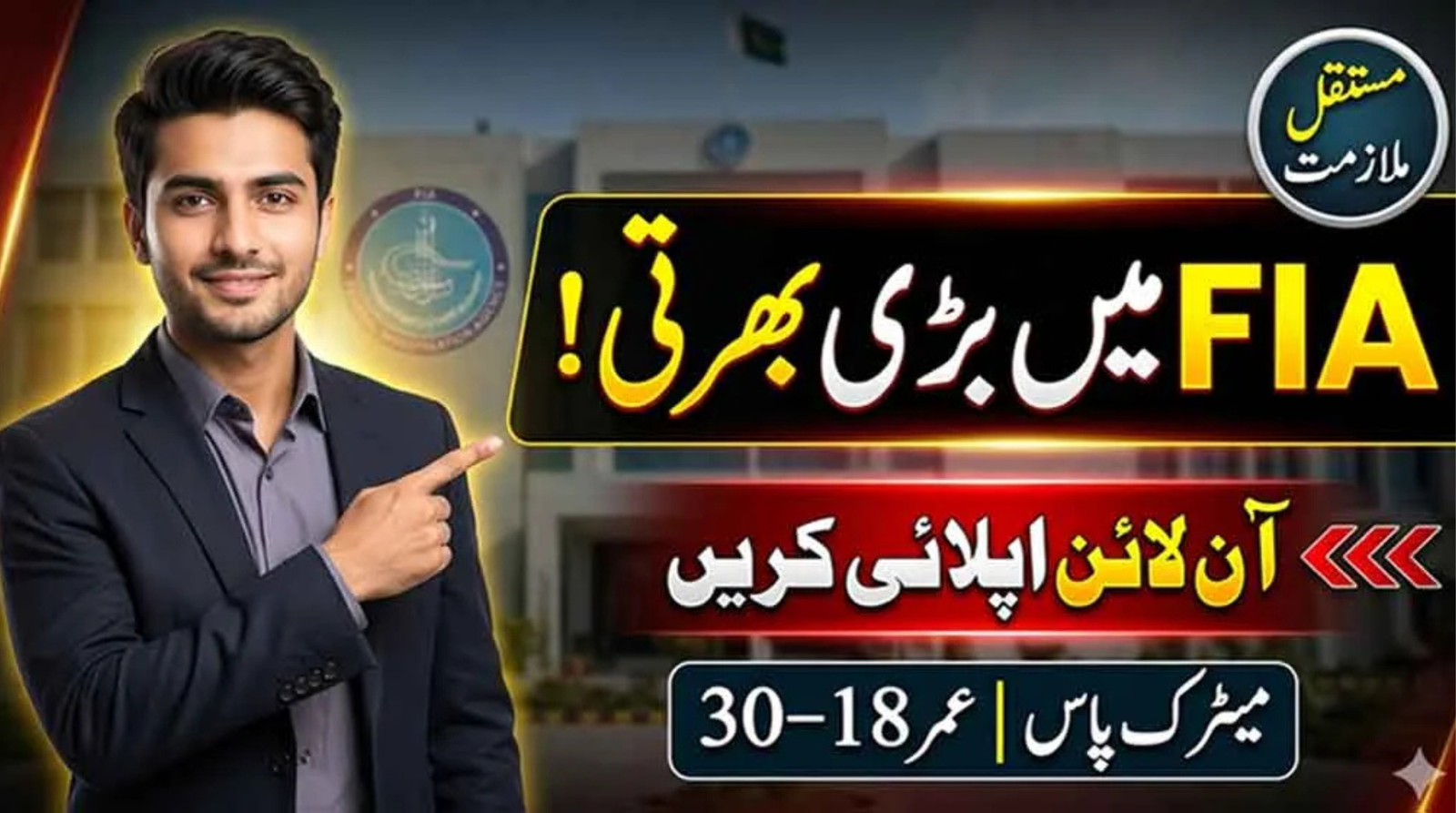 Npftas Jobs NPF-TAS Job Portal FIA Jobs 2026